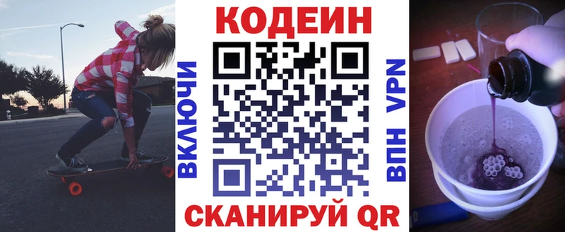 Codein напиток Lean (лин)  где найти   Калач 